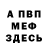 МЕФ кристаллы MAQA 001